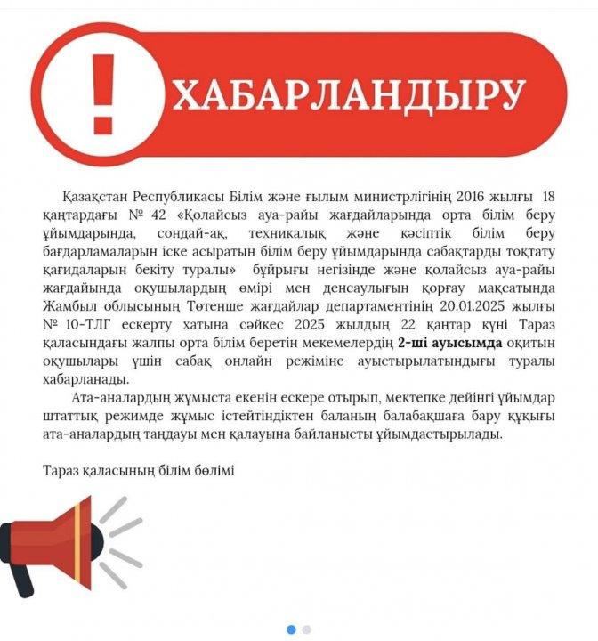 ХАБАРЛАНДЫРУ!!!