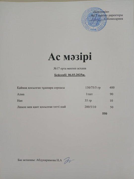 "Ас мәзірі"