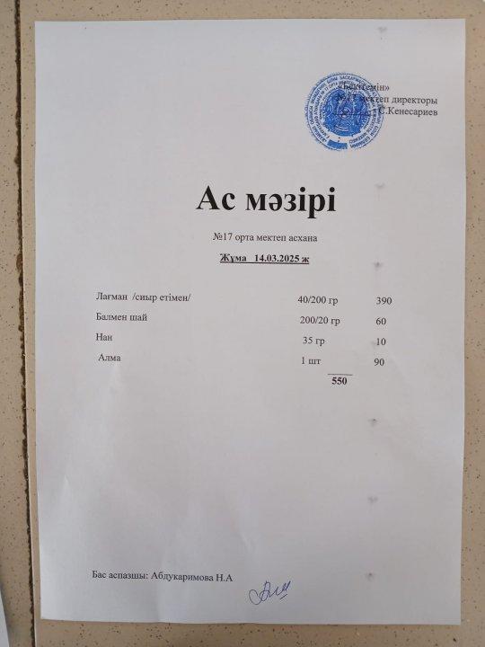 "Ас мәзірі"