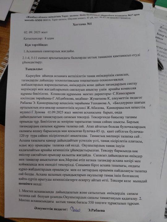 Хаттама