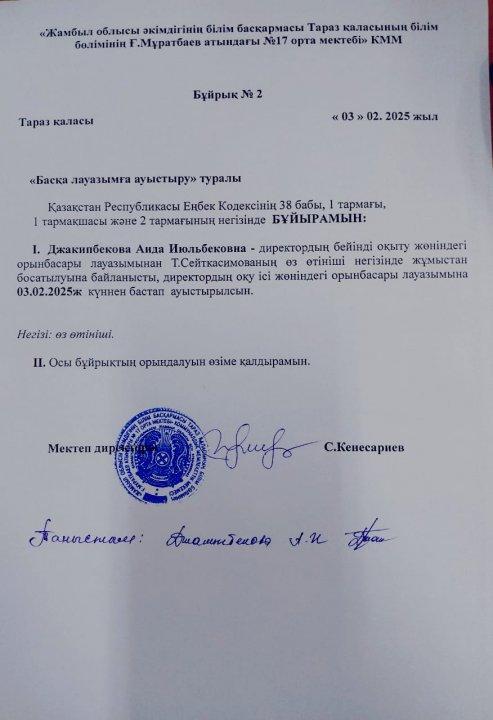 Ашық конкурс лауазымға ауыстыру.