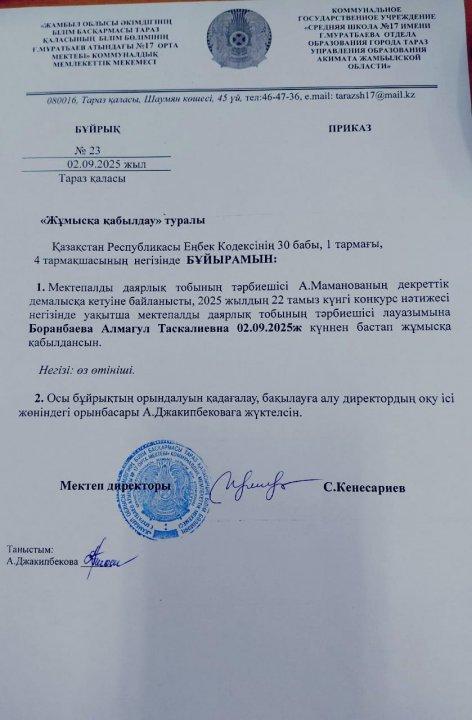 Жұмысқа қабылдау.