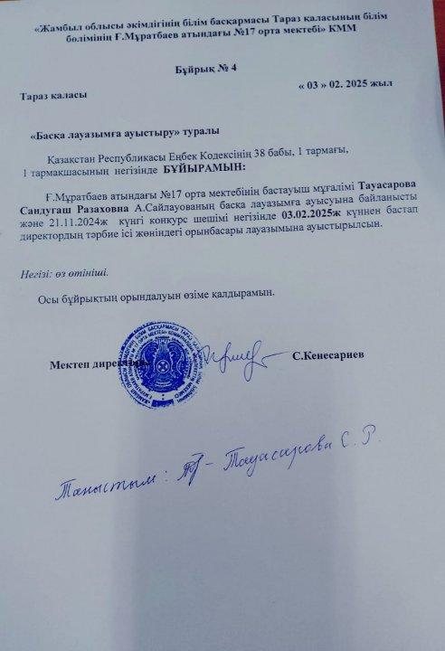 Басқа лауазымға ауыстыру.