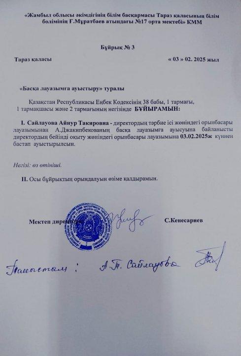 Басқа лауазымға ауыстыру.