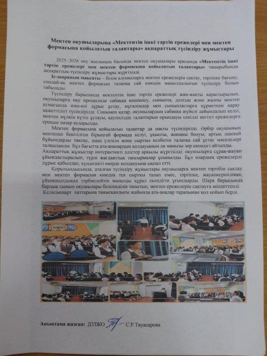 Мектептің ішкі тәртіп ережелері мен мектеп формасына қойылатын талаптары.