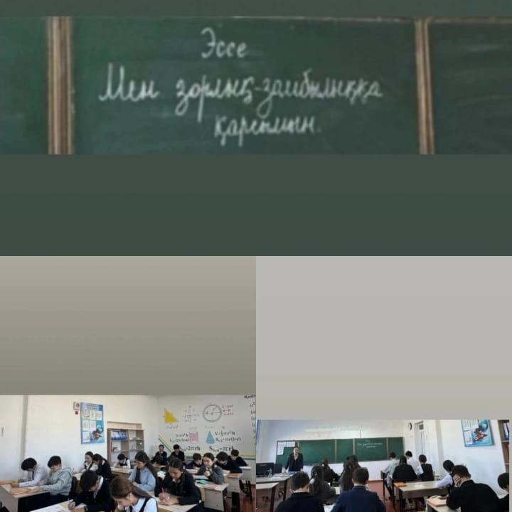«Мен зорлық-зомбылыққа қарсымын» эссе жазу