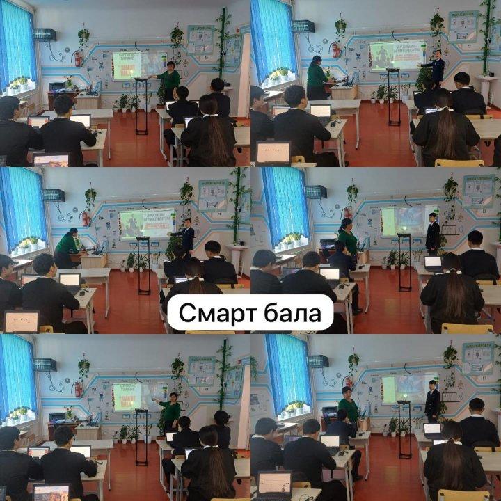 "Мен Smart оқушымын"