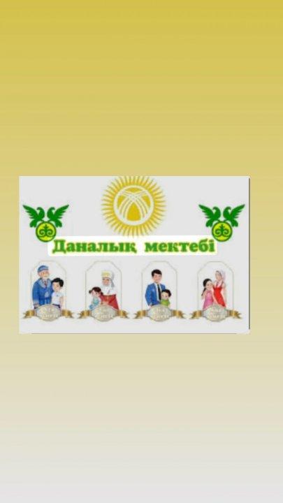 «Ағалар салған сара жол»