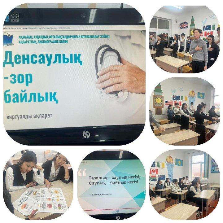 «Денсаулық - зор байлық» тақырыбында ЖИТС - ке қарсы күрес күніне орай сынып сағаттары өткізілді.