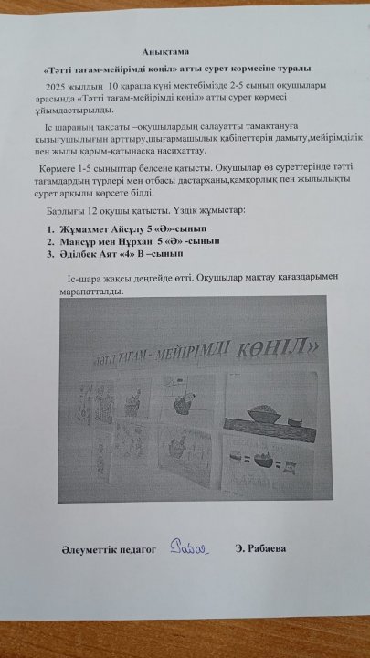 "Тәтті тағам-мейірімді көңіл"  атты сурет көрмесі.