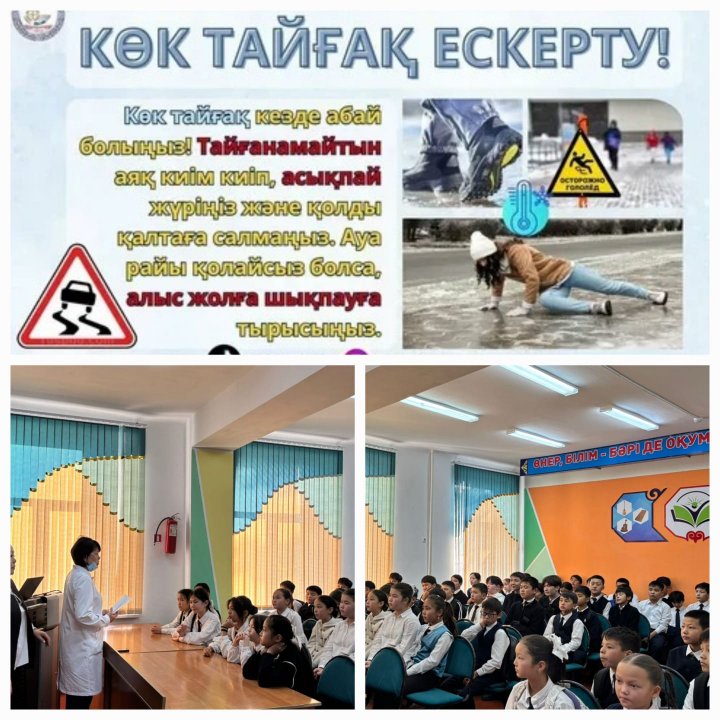 «Абайлаңыз, көктайғақ!» (диктант), Медициналық көмек көрсету  (түсіндірме жұмыстары).
