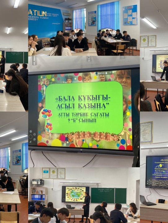 «Заң және Тәртіп»  құндылығы «Бала құқығы-асыл қазына» сынып сағаты.