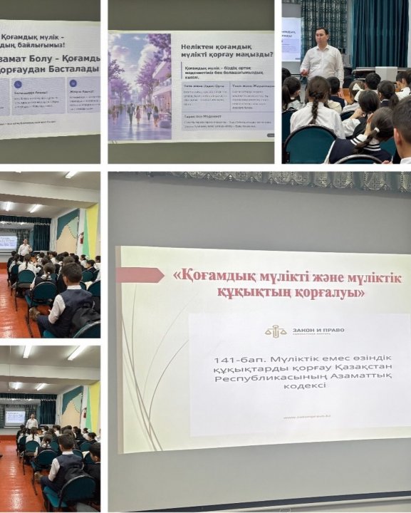 «Қоғамдық мүлікті және мүліктік құқықтың қорғалуы» тақырыбында әңгіме-дәріс өткізілді.