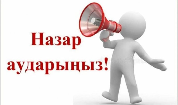 Хабарландыру!