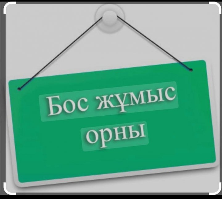 Хабарландыру!!!